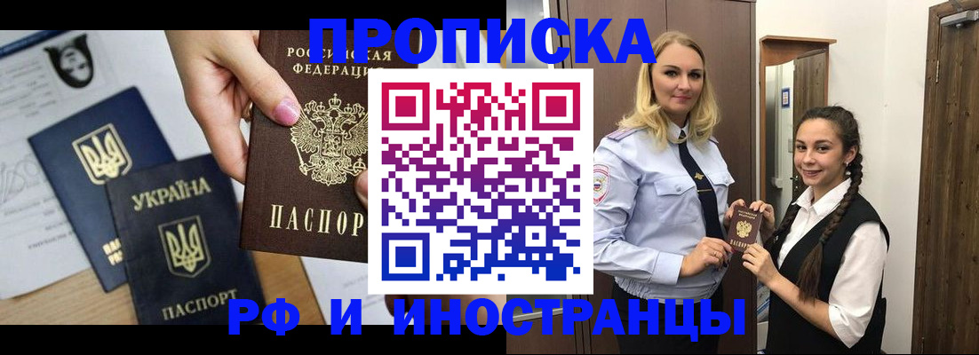прописка для работы в Катав-Ивановске