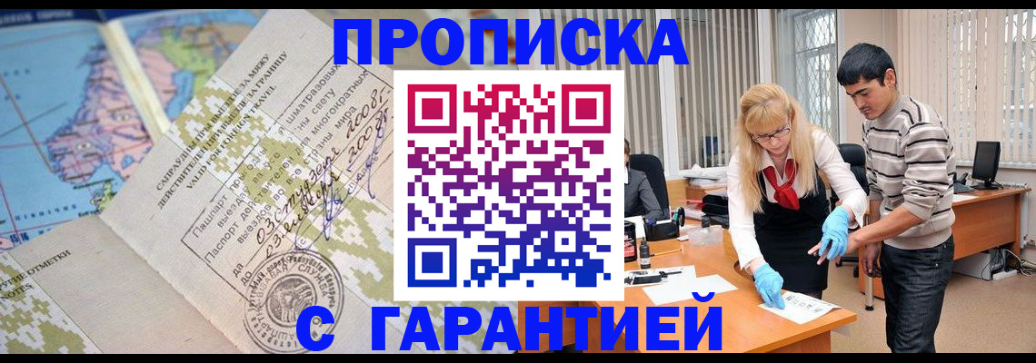 прописка 2025 в Катав-Ивановске